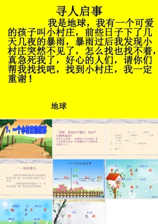 一个小村庄的故事修改