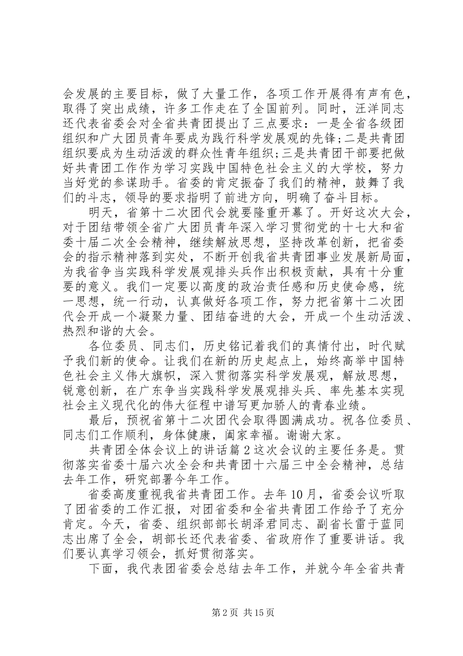 共青团全体会议上的讲话_第2页