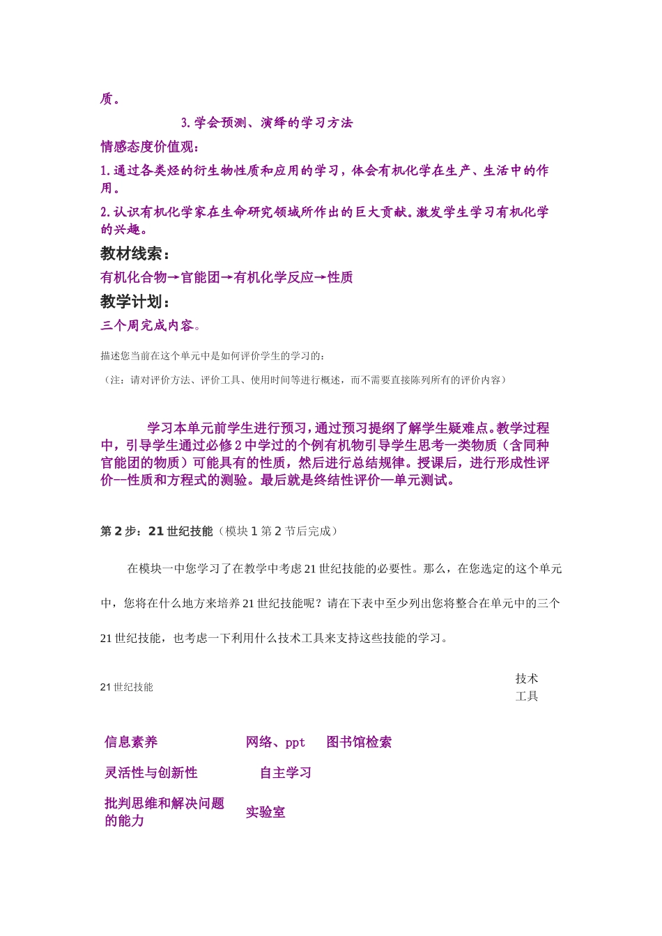 2013年远程培训intel未来教育项目化学模块一作业官能团与有机化学反应_第2页