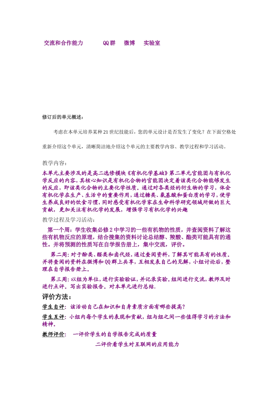 2013年远程培训intel未来教育项目化学模块一作业官能团与有机化学反应_第3页