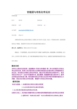 2013年远程培训intel未来教育项目化学模块一作业官能团与有机化学反应