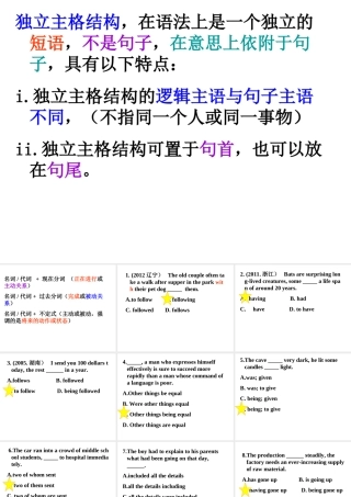 独立主格讲解及高考链接