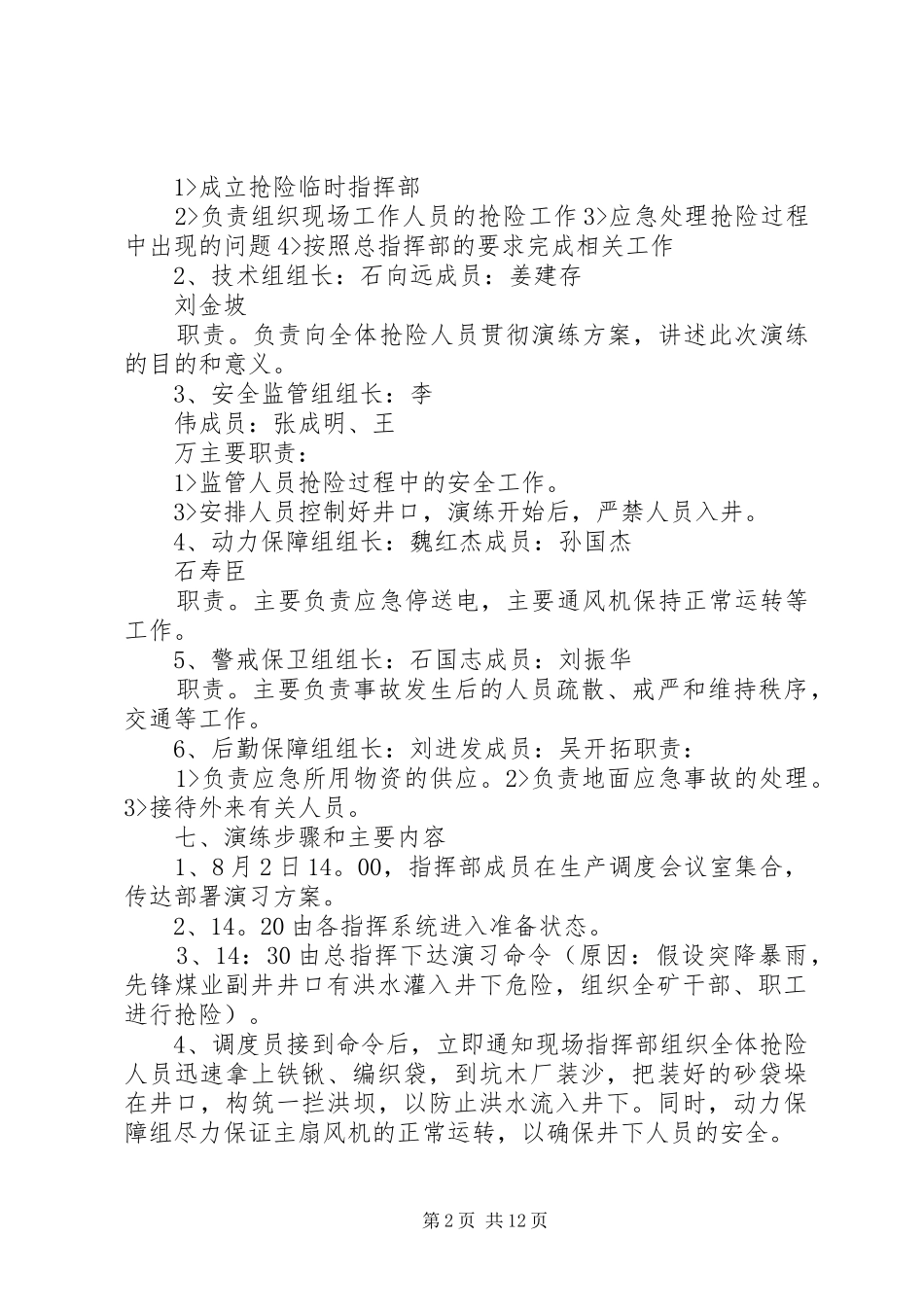 雨季三防演练计划_第2页