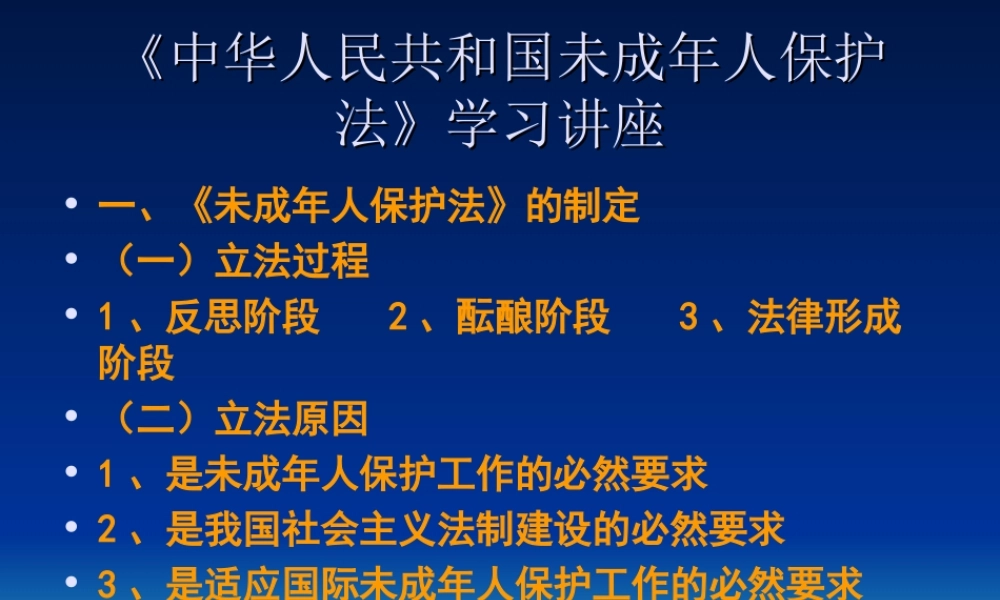 未成年人保护法课件