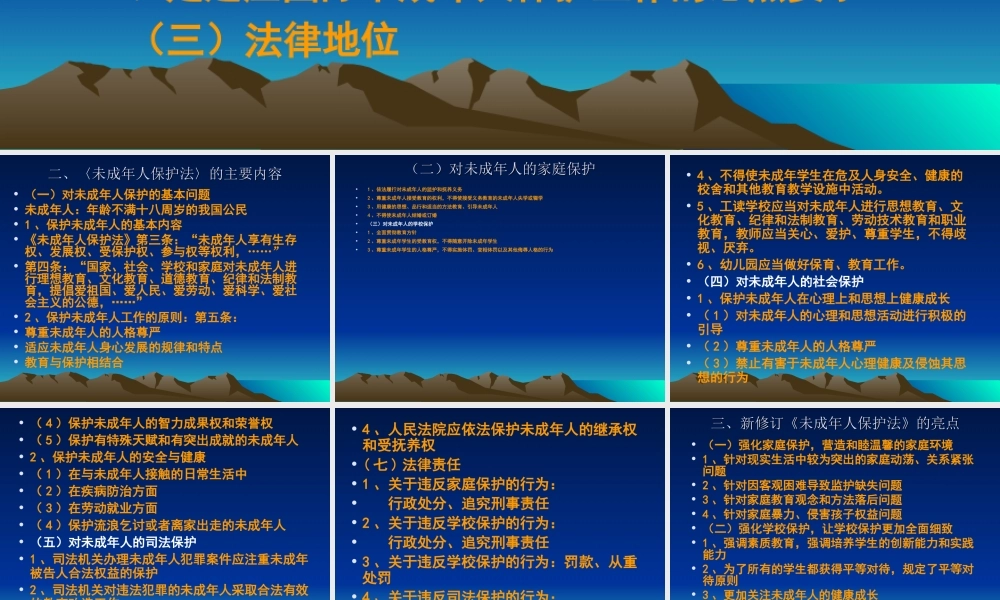 未成年人保护法课件