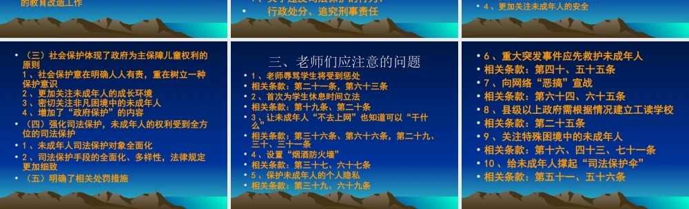 未成年人保护法课件