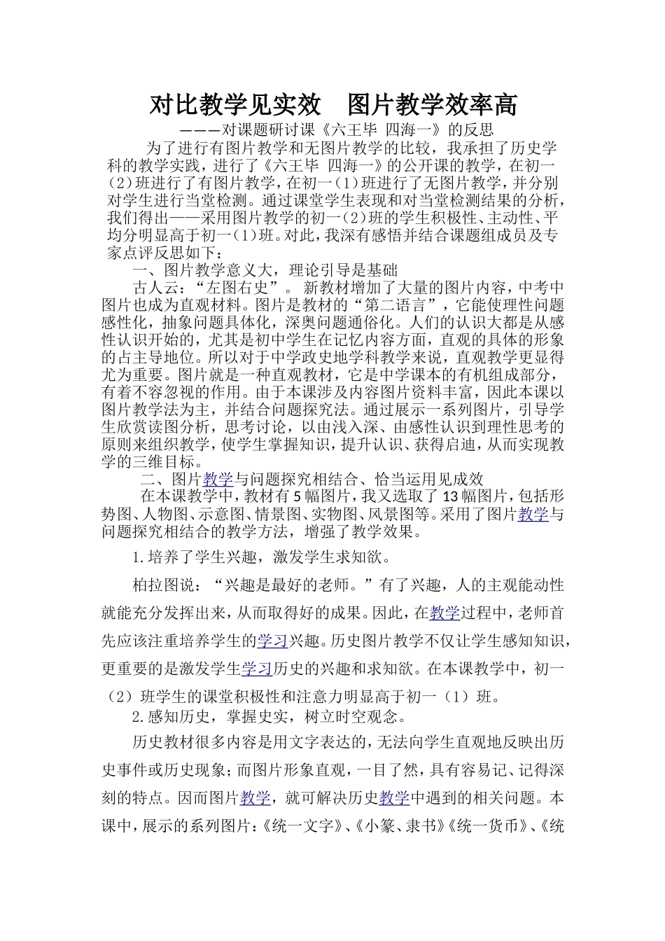 图片教学的反思_第1页