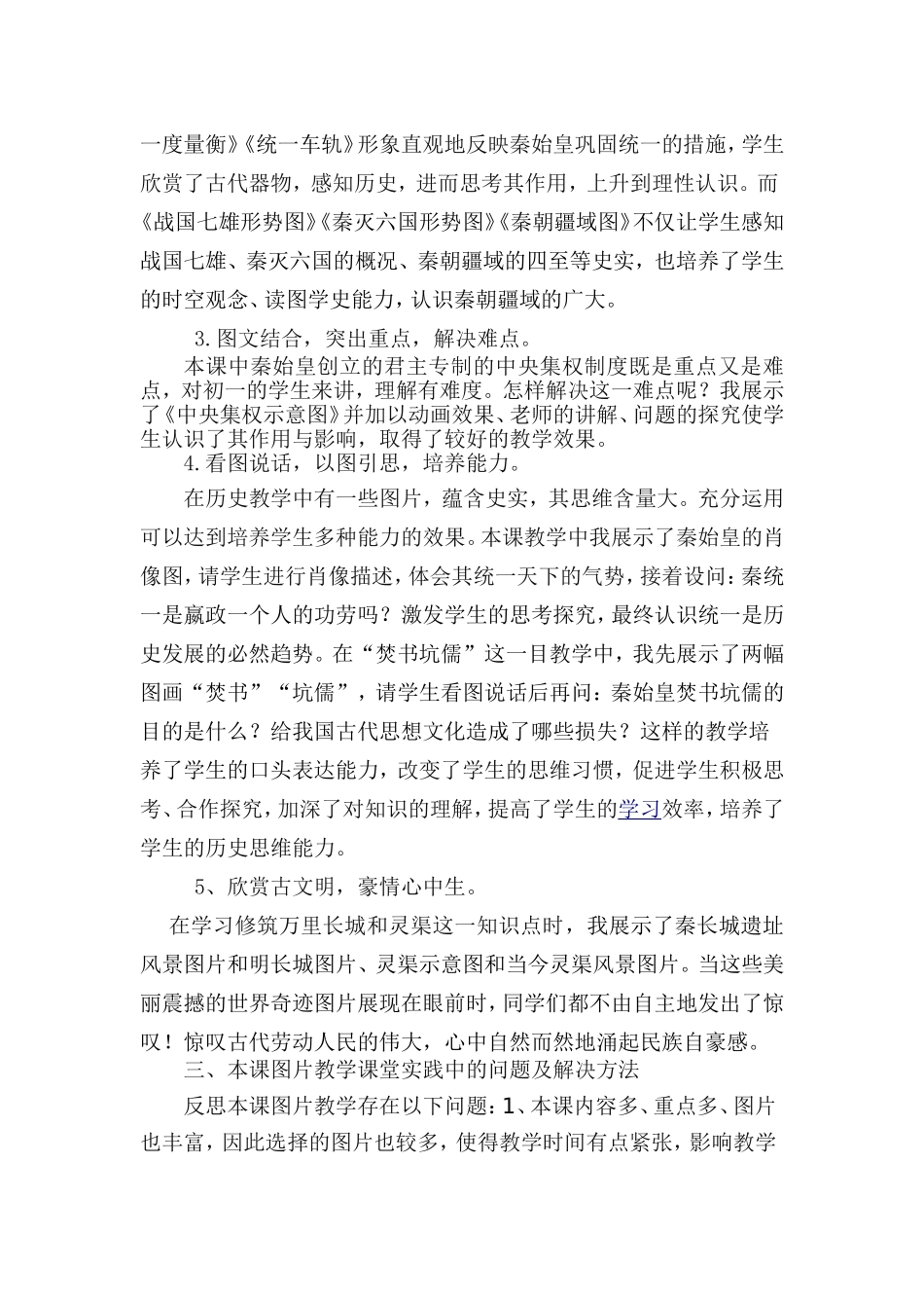 图片教学的反思_第2页