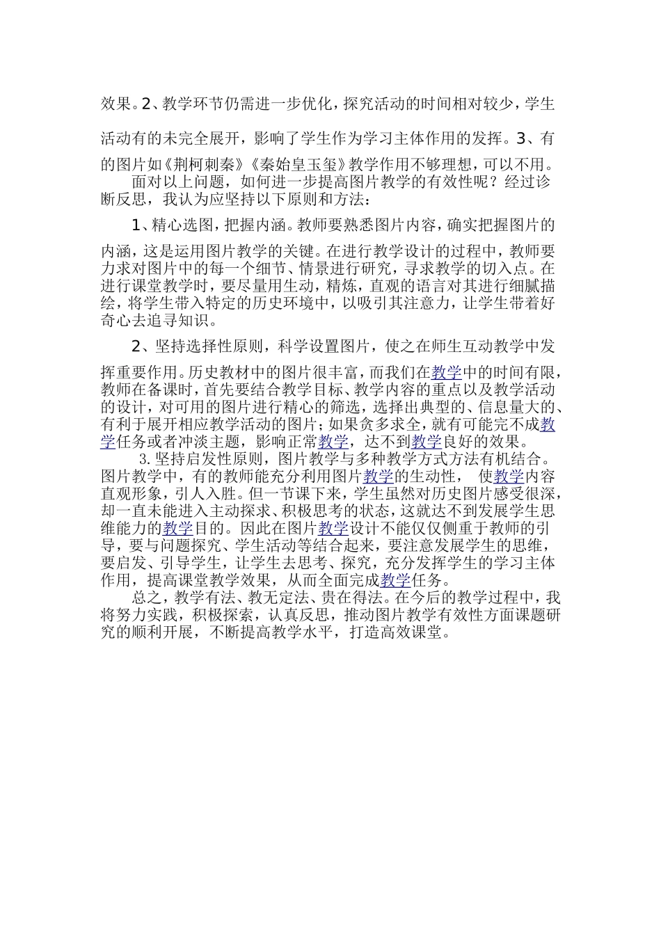 图片教学的反思_第3页