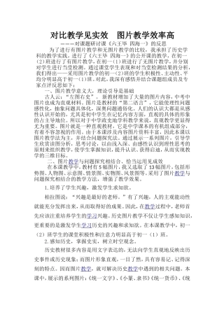 图片教学的反思