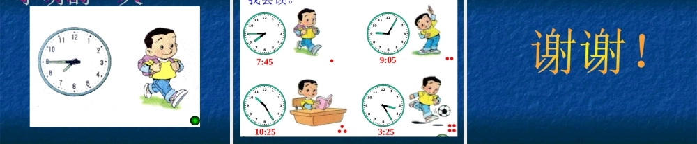 二年级上册《我们赢了》课件(公开课)