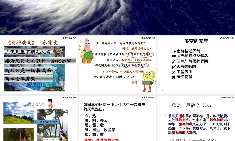 七年级地理多变的天气优质课