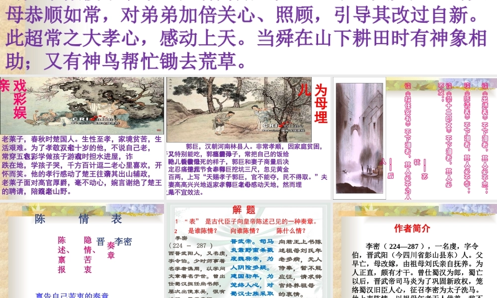 《陈情表》上课用