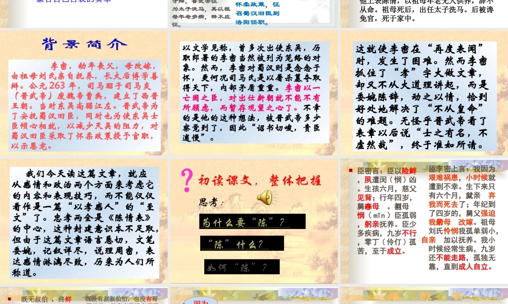 《陈情表》上课用