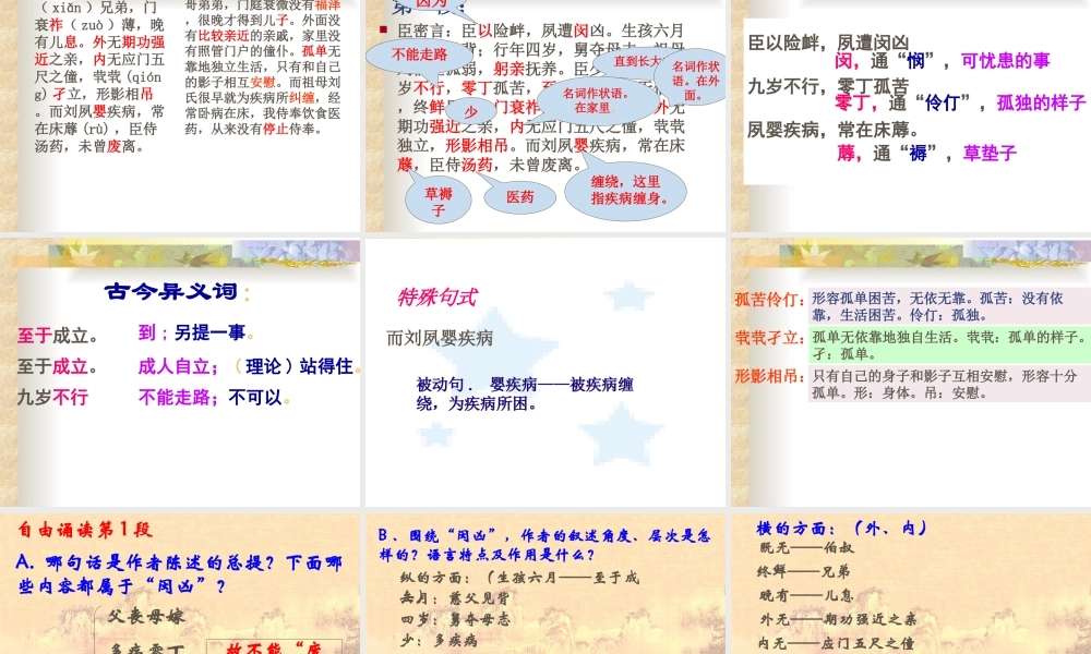 《陈情表》上课用