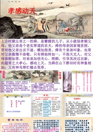 《陈情表》上课用