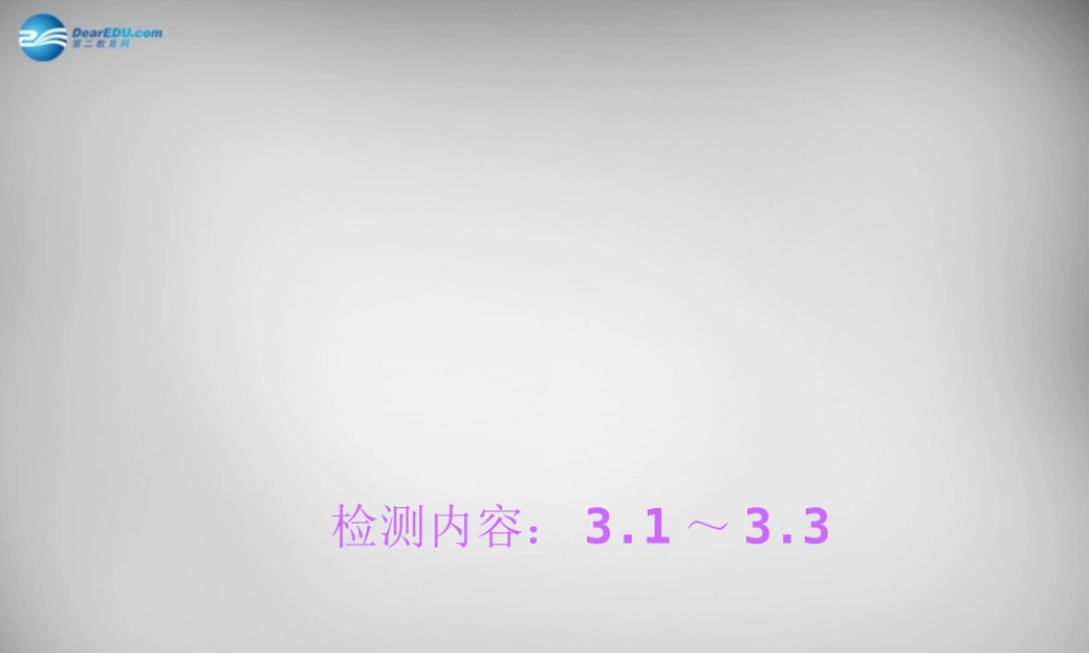 九年级科学下册 31-33周周清课件 浙教版 课件