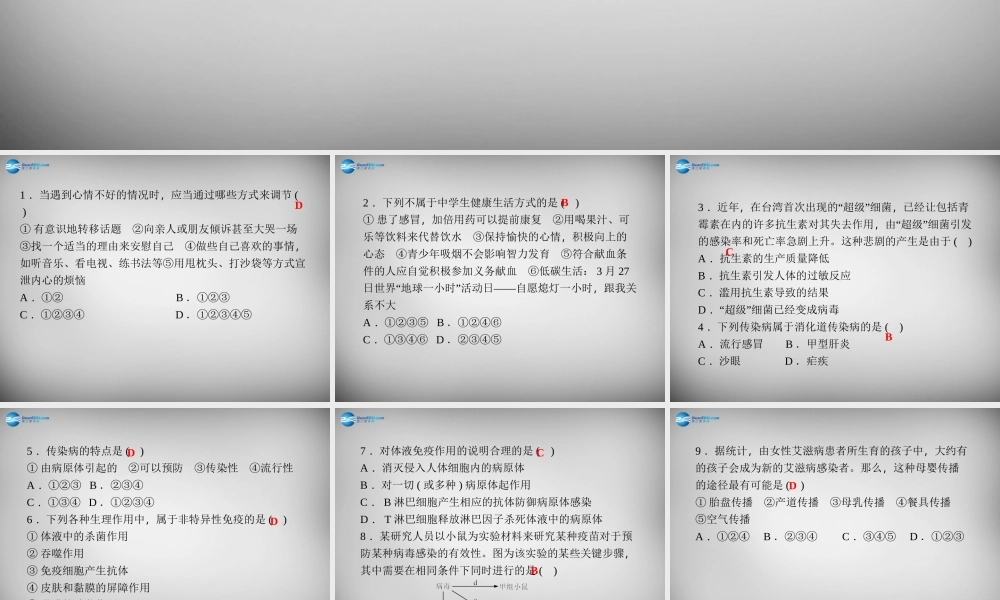九年级科学下册 31-33周周清课件 浙教版 课件