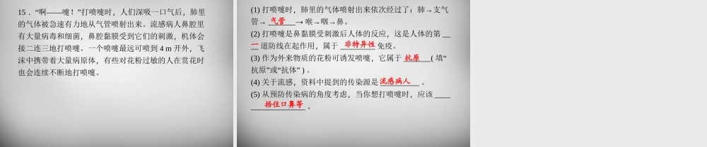九年级科学下册 31-33周周清课件 浙教版 课件