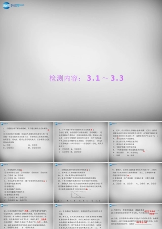 九年级科学下册 31-33周周清课件 浙教版 课件
