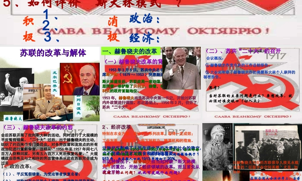 九年级历史下册苏联的改革与解体ppt 课件