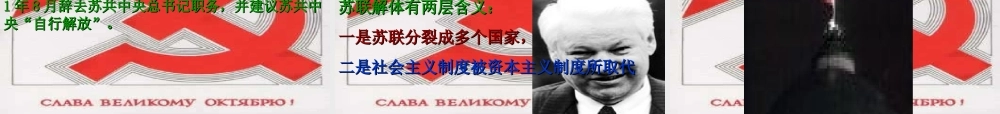 九年级历史下册苏联的改革与解体ppt 课件