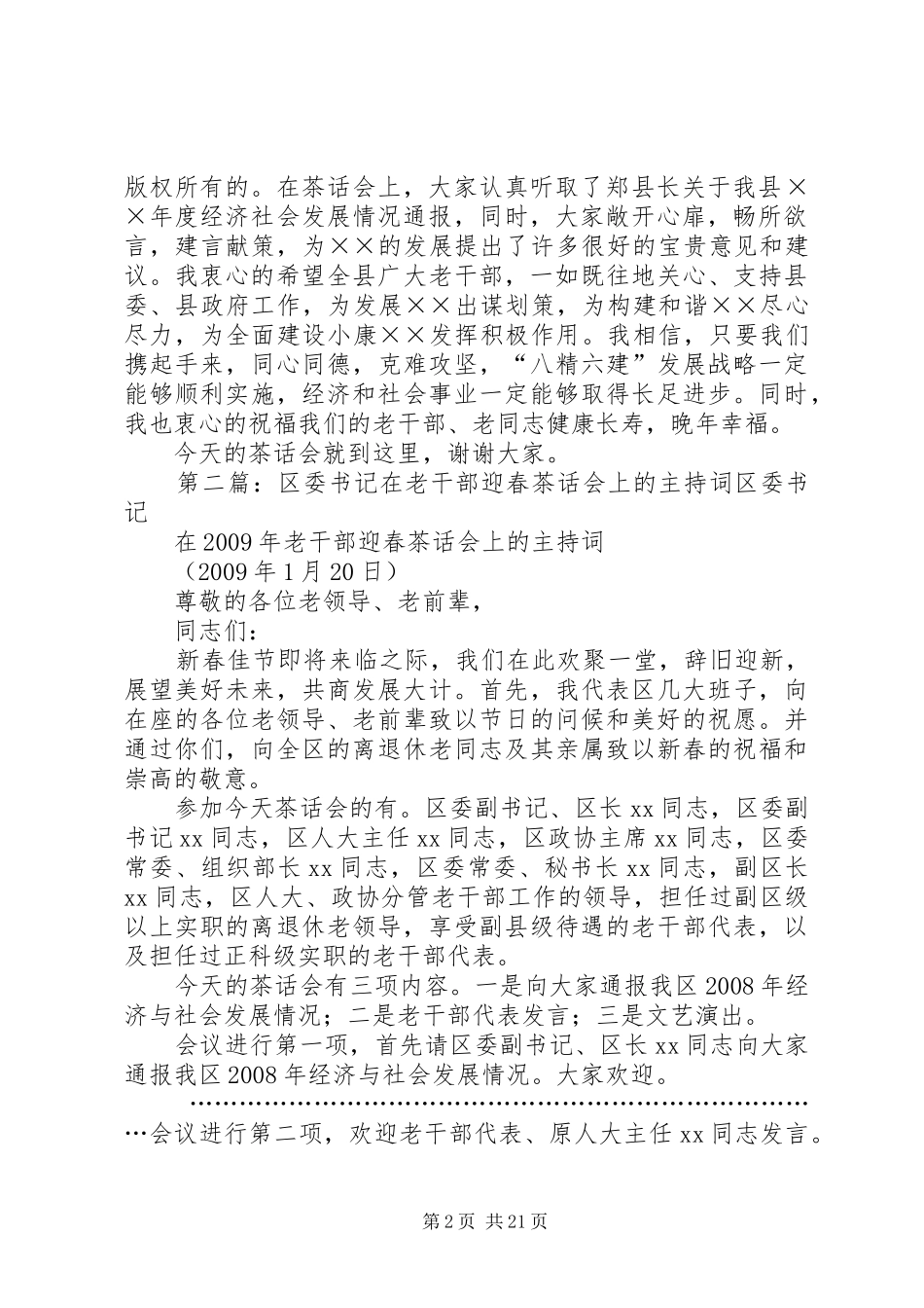 县委副书记在老干部会上的主持词_第2页