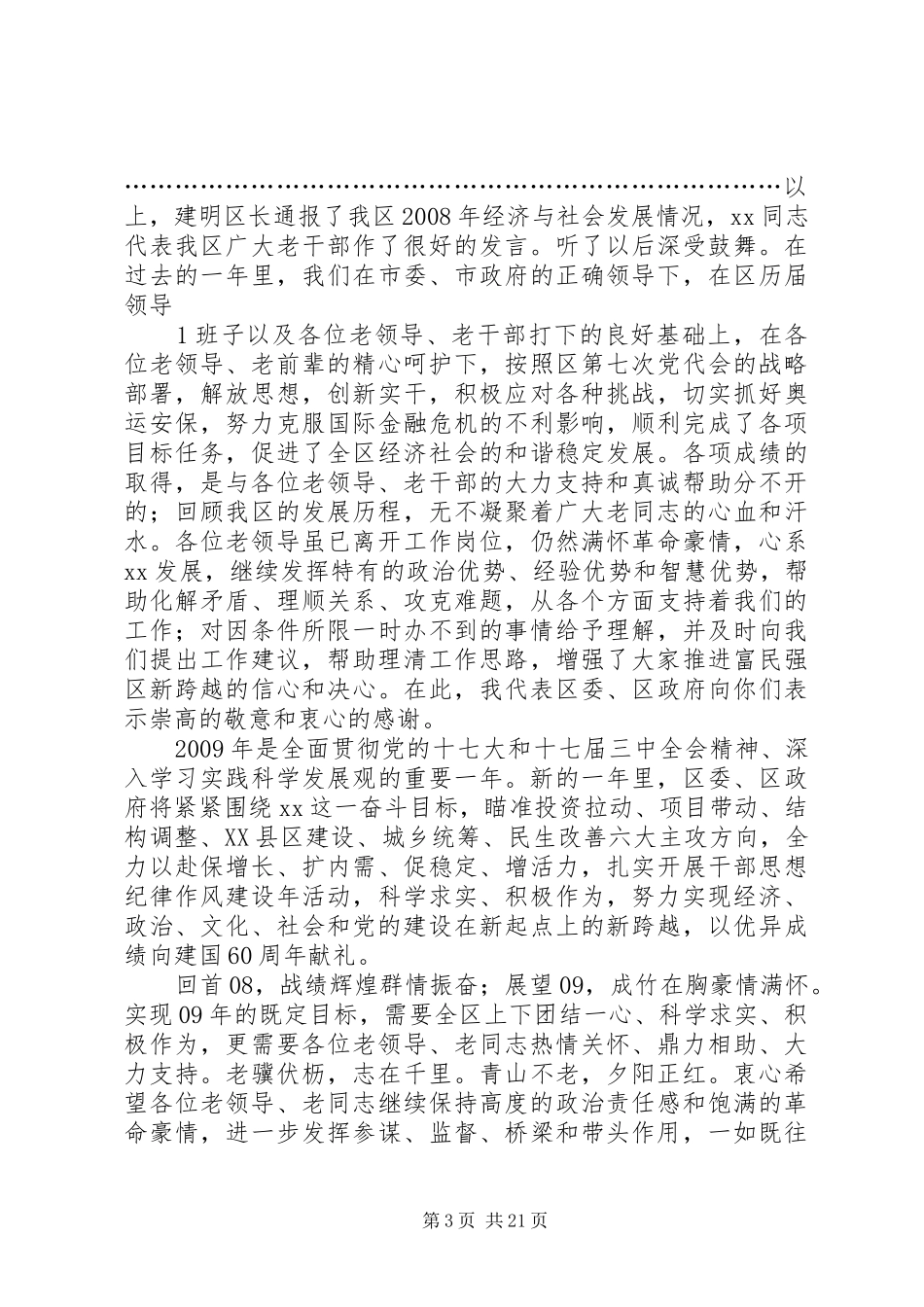 县委副书记在老干部会上的主持词_第3页