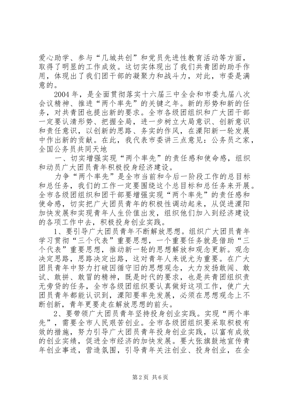 共青团领导讲话市委全体扩大会议_第2页
