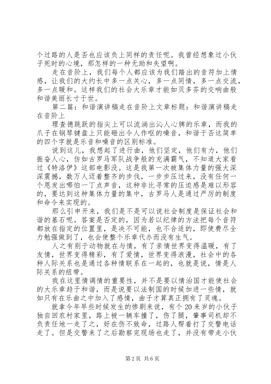 和谐演讲稿走音阶上的演讲稿_第2页