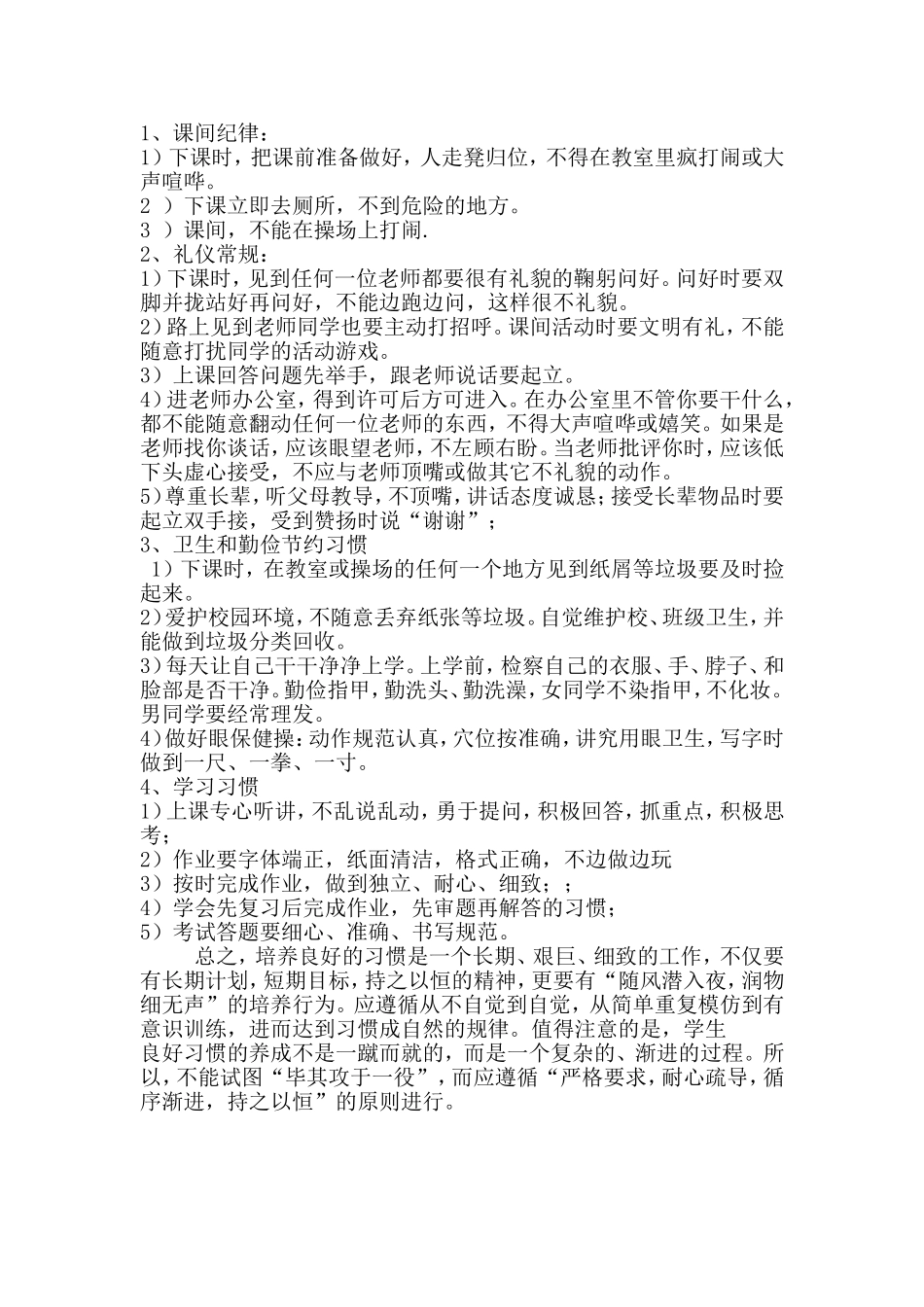 习惯养成计划_第2页