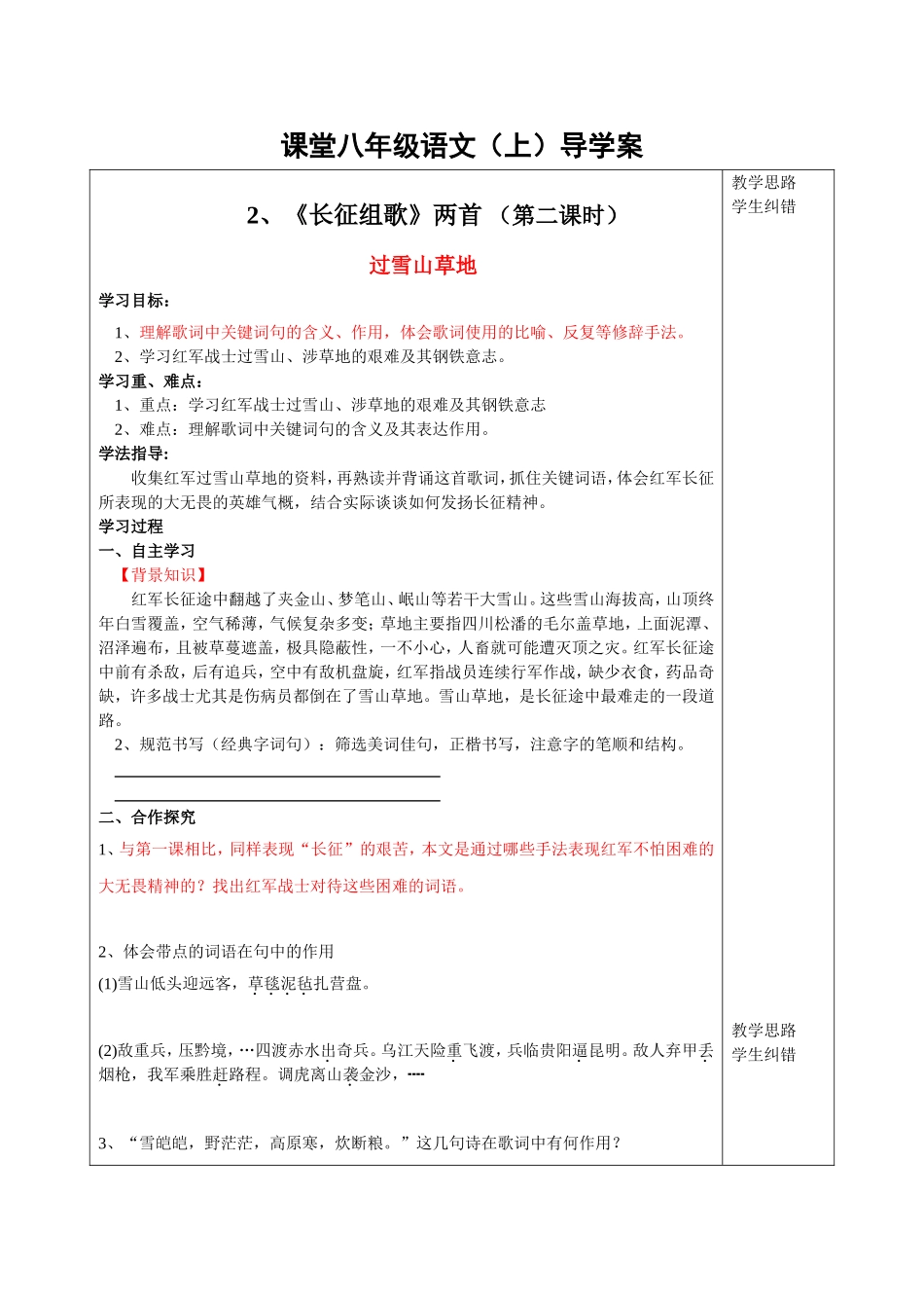 课堂八年级语文_第1页