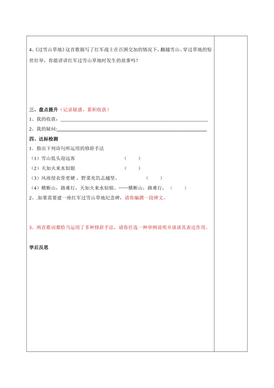 课堂八年级语文_第2页