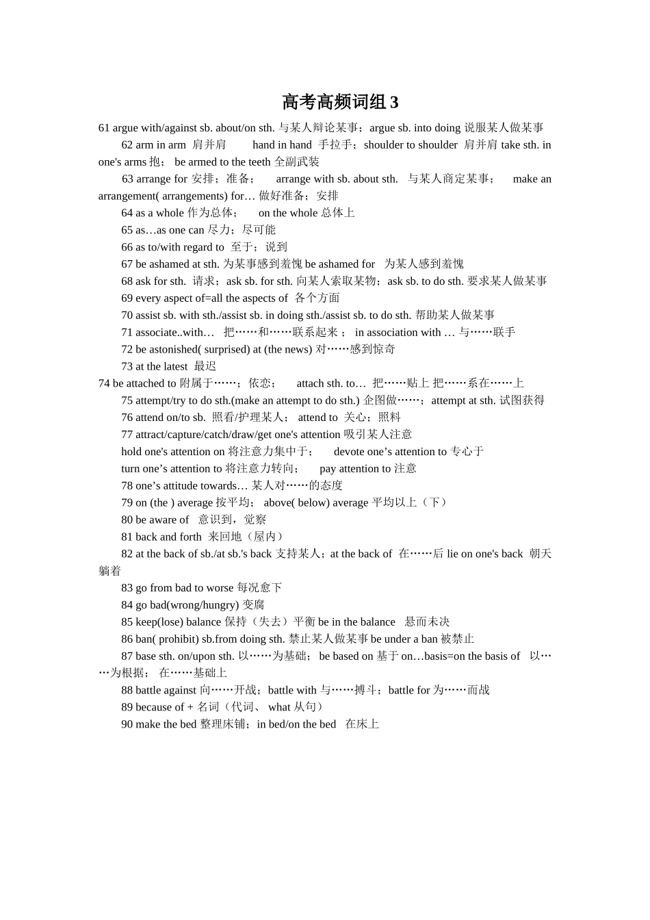 高考高频词组3_第1页