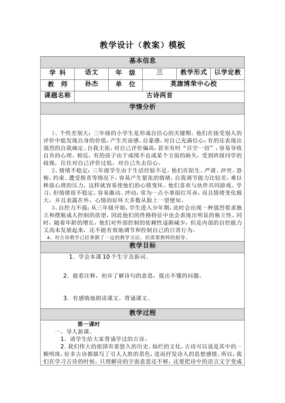 （修改）教学设计(1)_第1页