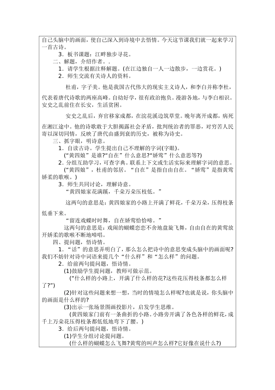 （修改）教学设计(1)_第2页