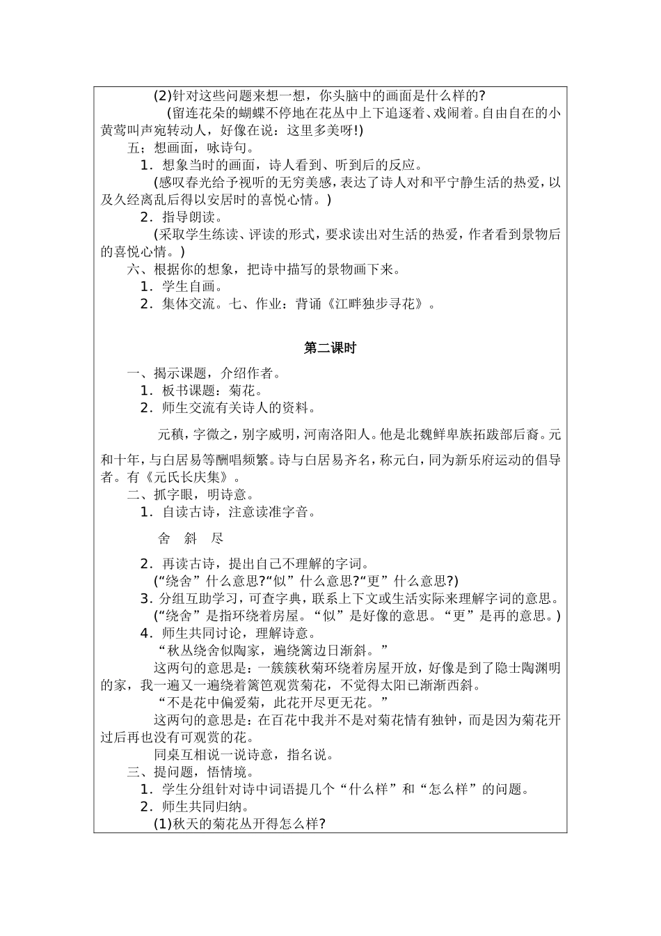 （修改）教学设计(1)_第3页