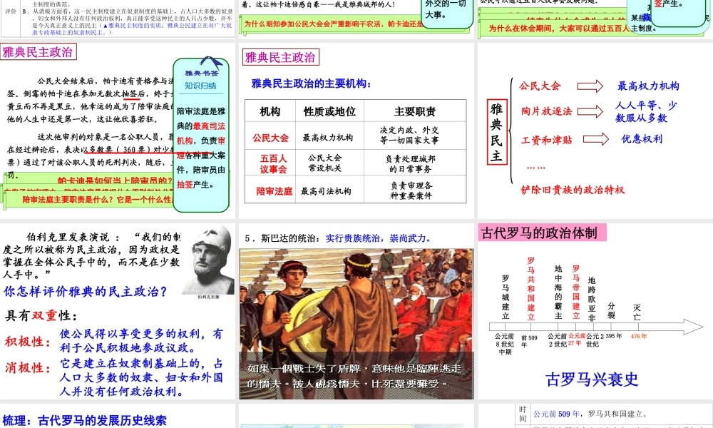 考点12概述古代希腊罗马的政治体制，知道它们重要的文明成就（b）（复习课件）