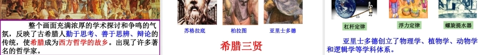 考点12概述古代希腊罗马的政治体制，知道它们重要的文明成就（b）（复习课件）