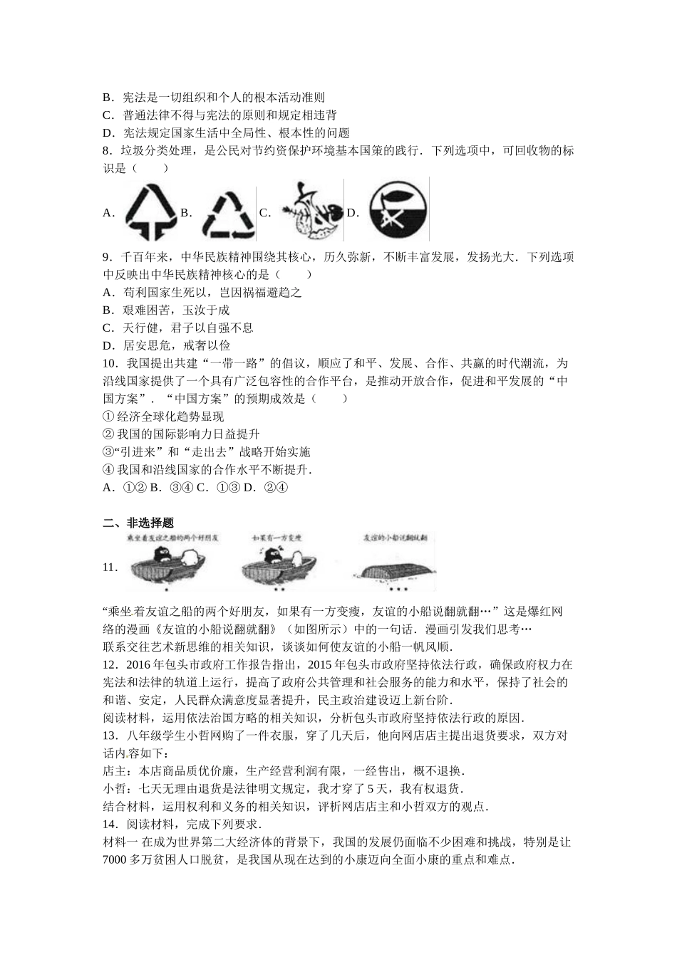 2016年包头市中考政治试题及答案解析_第2页