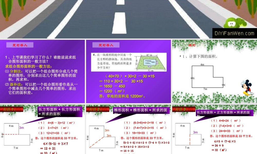 人教版数学小学五年级上册第五单元组合图形的面积练习课ppt