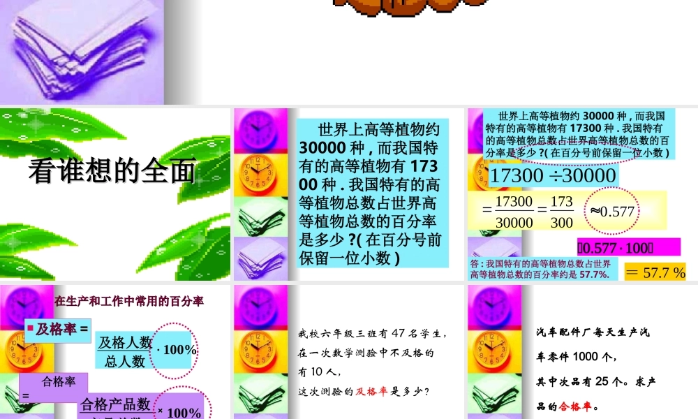 百分比的应用一zyq