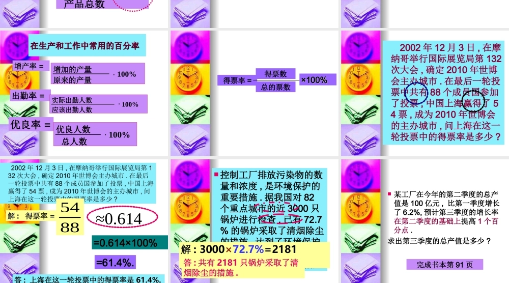 百分比的应用一zyq