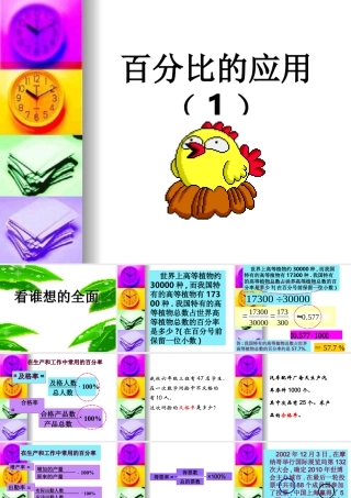 百分比的应用一zyq