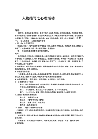 人物描写之心理活动