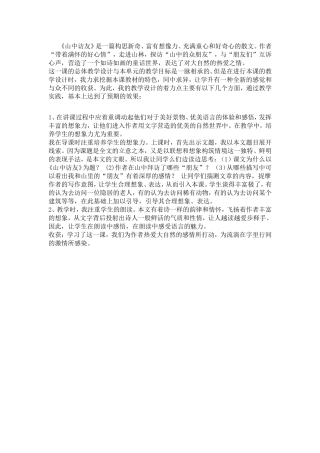 山中访友教学反思
