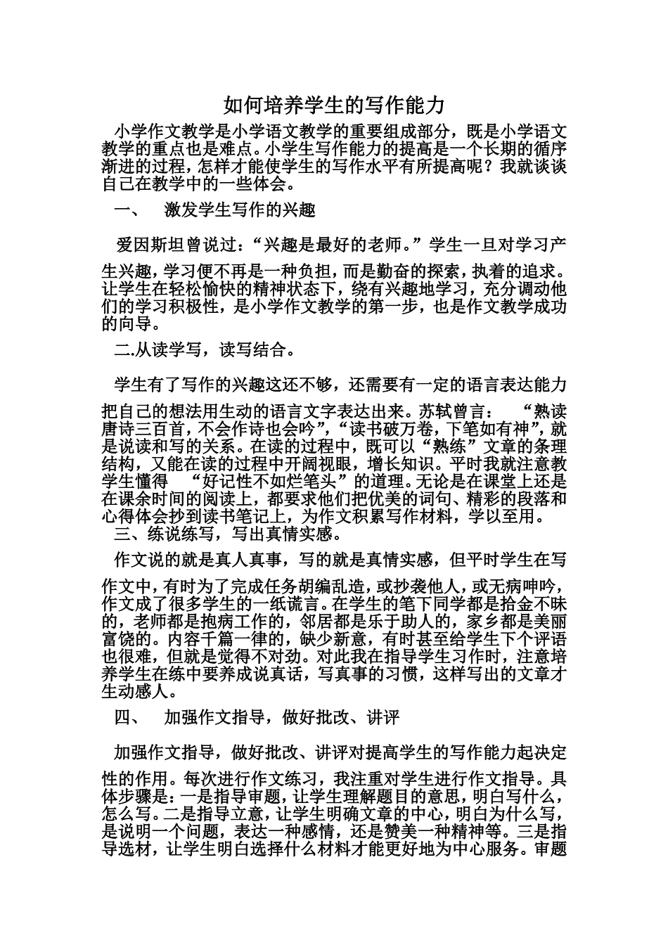 如何培养学生的写作能力_第1页