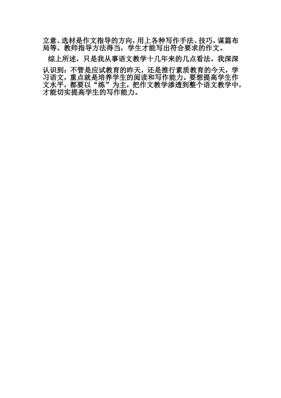 如何培养学生的写作能力_第2页