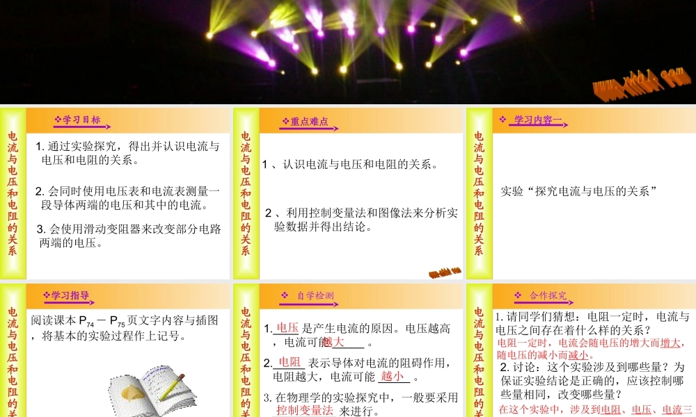 -电流与电压和电阻的关系