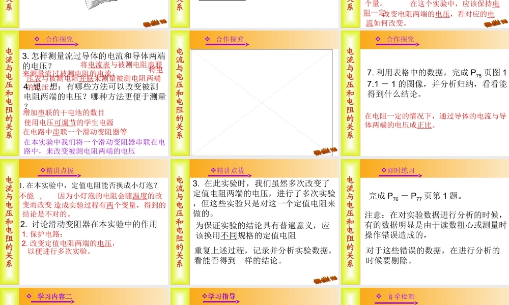 -电流与电压和电阻的关系